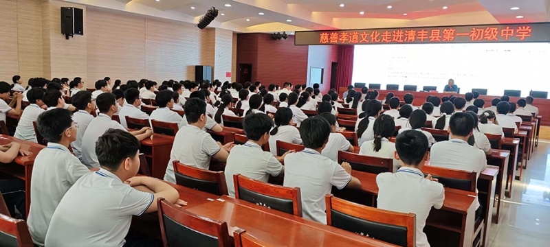 清丰县慈善总会开展第三次“慈善孝道进校园”活动