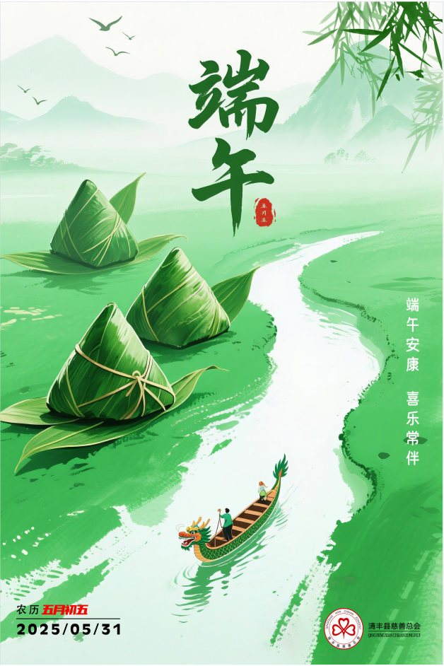端午安康，好运“粽”相伴！
