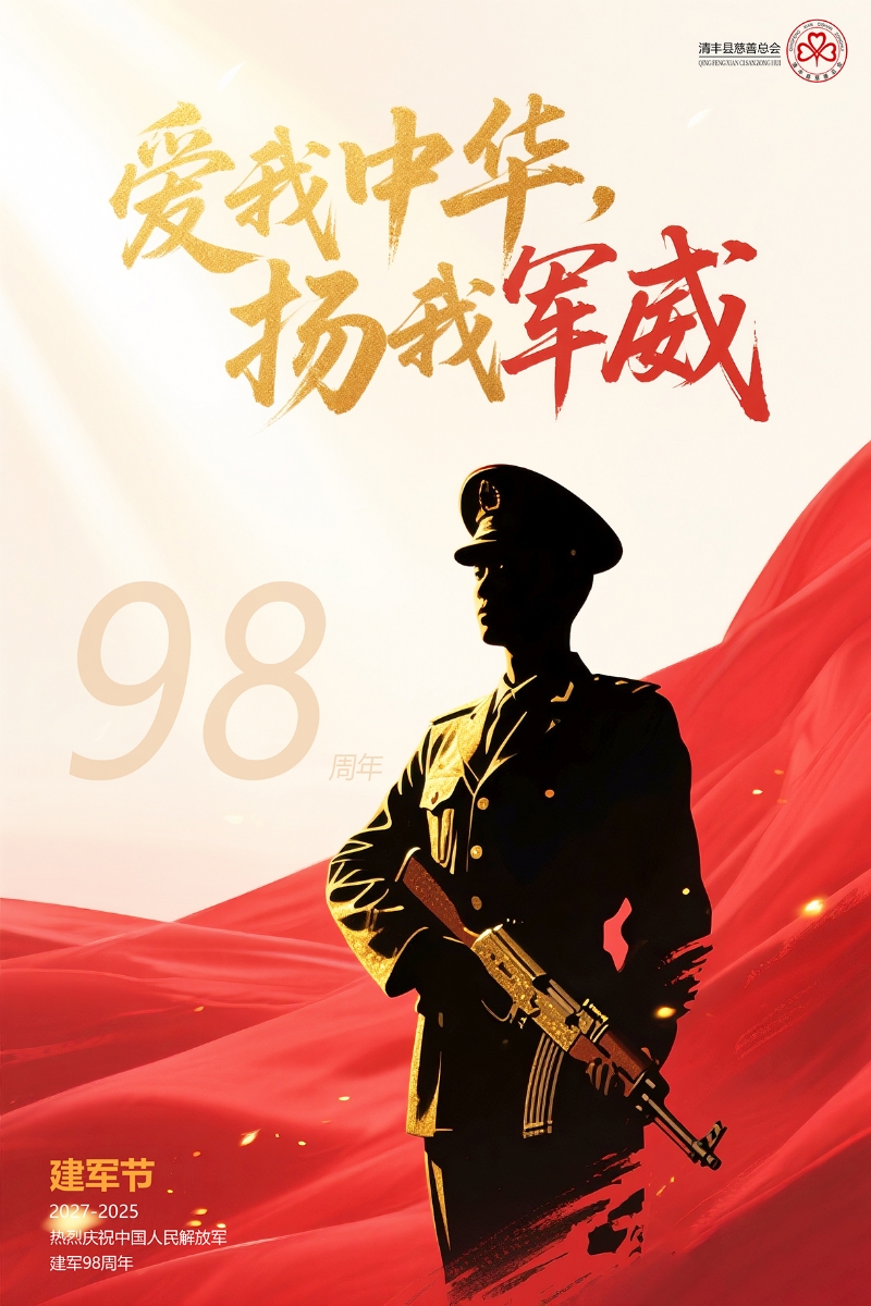 八一，致敬不朽军魂！